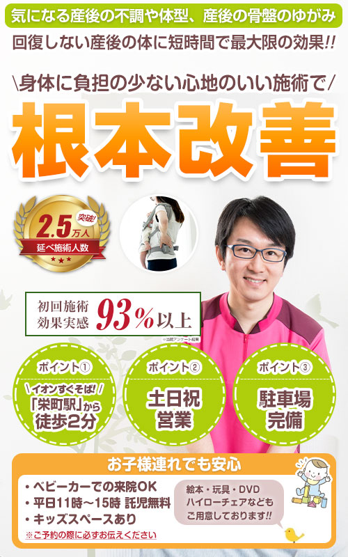 産後の骨盤矯正